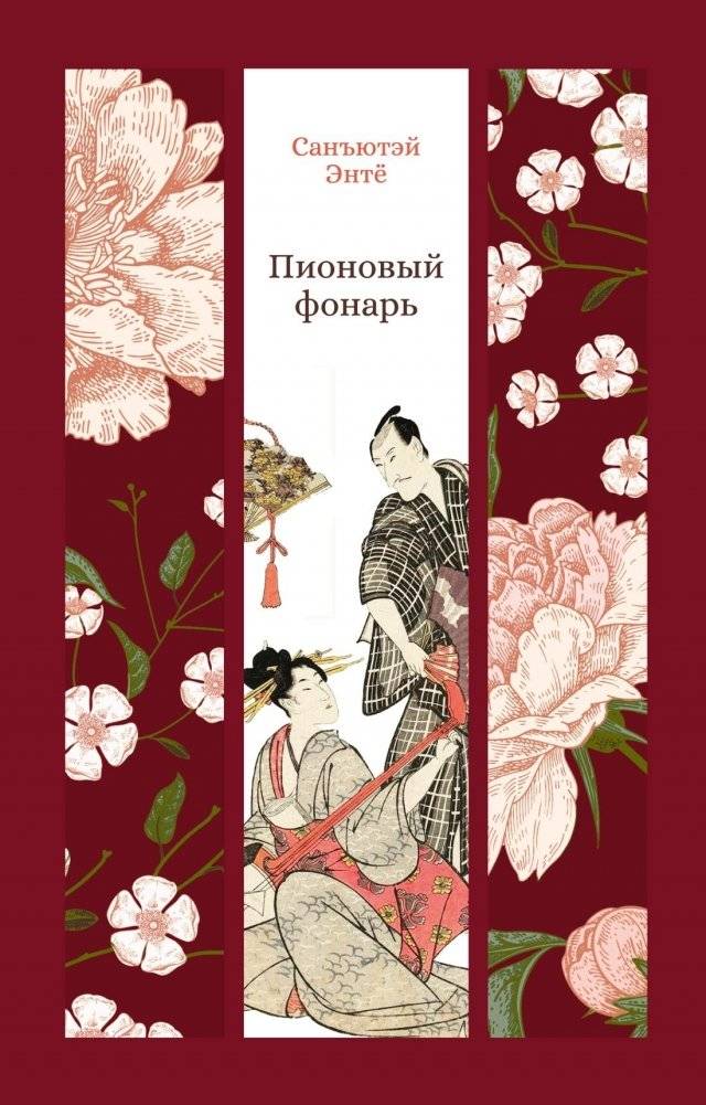 Пионовый фонарь | The Peony Lantern