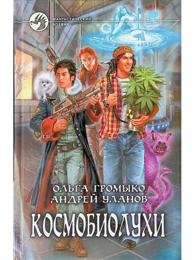 Космобиолухи | Cosmobio-Lurkers