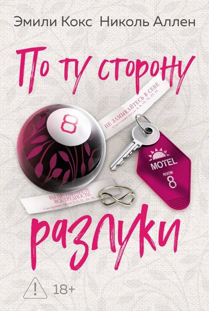 По ту сторону разлуки | Across the Divide