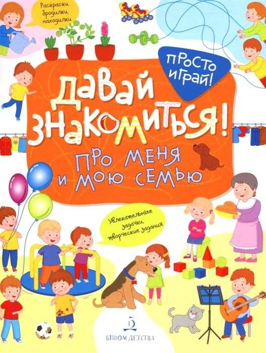 Давай знакомиться! Про меня и мою семью | Let's Get Acquainted! About Me and My Family