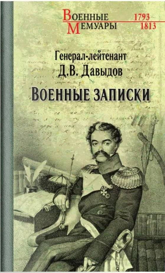 Военные записки | Military Notes