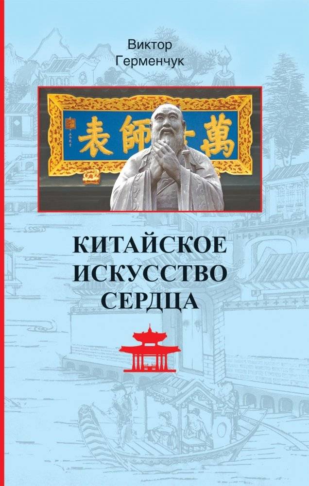 Китайское искусство сердца | The Chinese Art of the Heart