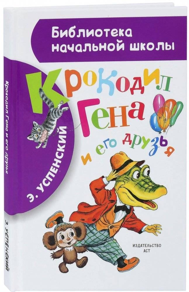 Крокодил Гена и его друзья | Crocodile Gena and His Friends