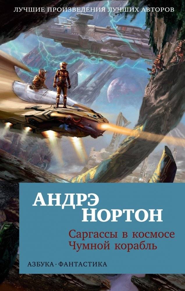 Саргассы в космосе. Чумной корабль | Sargasso of Space. Plague Ship