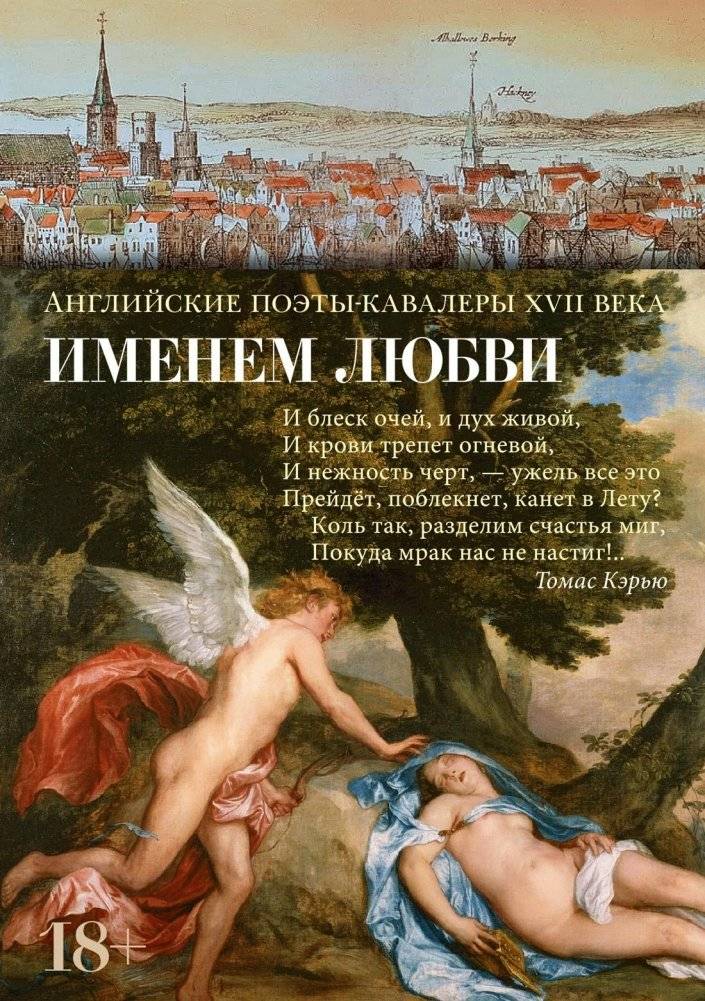 Именем любви | In the Name of Love