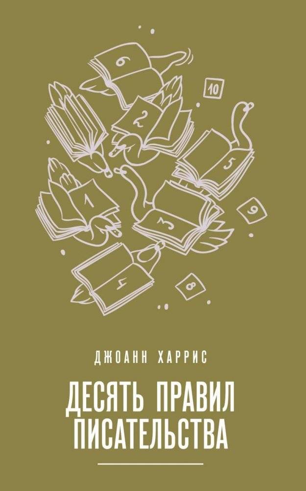 Десять правил писательства | Ten Rules of Writing