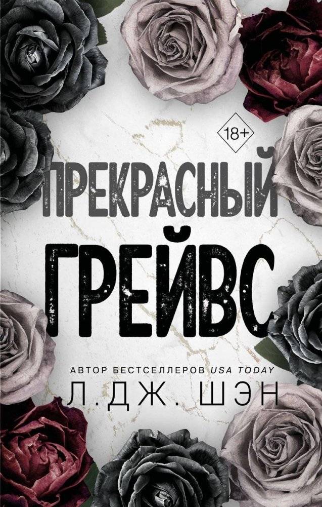 Прекрасный Грейвс | Beautiful Graves