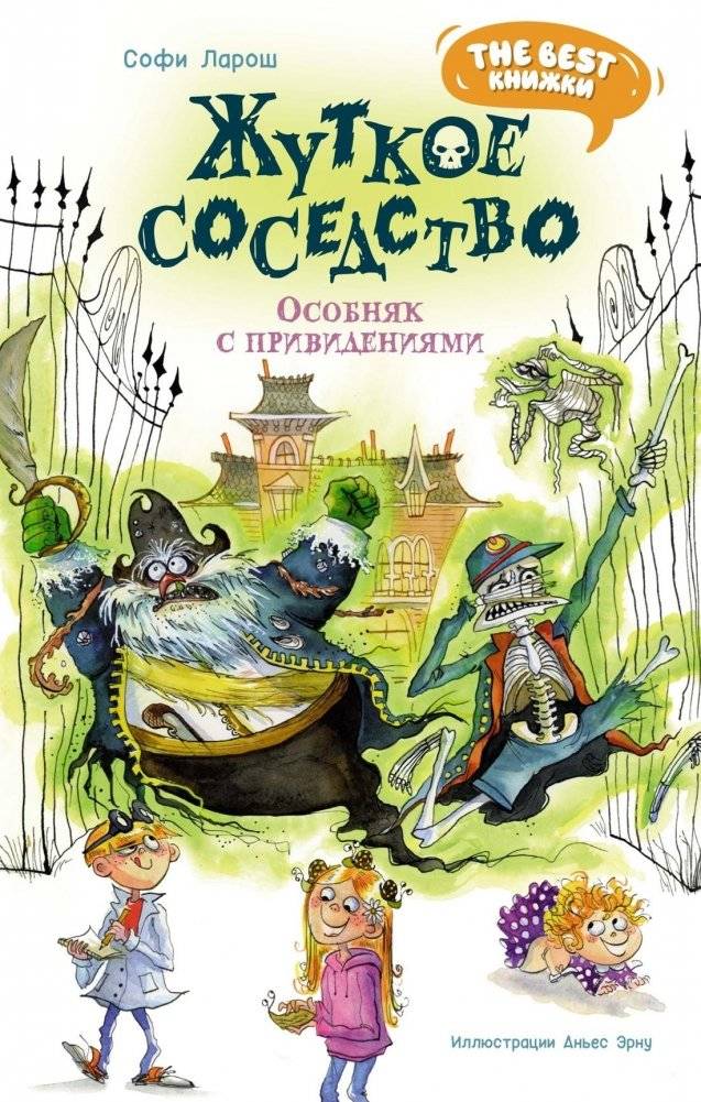Жуткое соседство. Особняк с привидениями | Spooky Neighborhood. Haunted Mansion