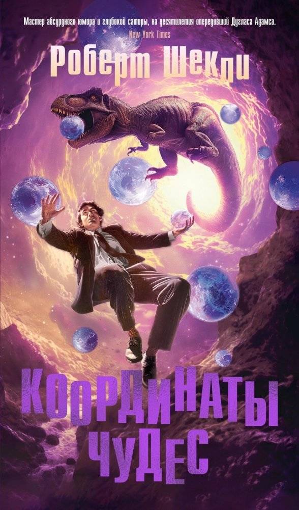 Координаты чудес | Coordinates of Wonders
