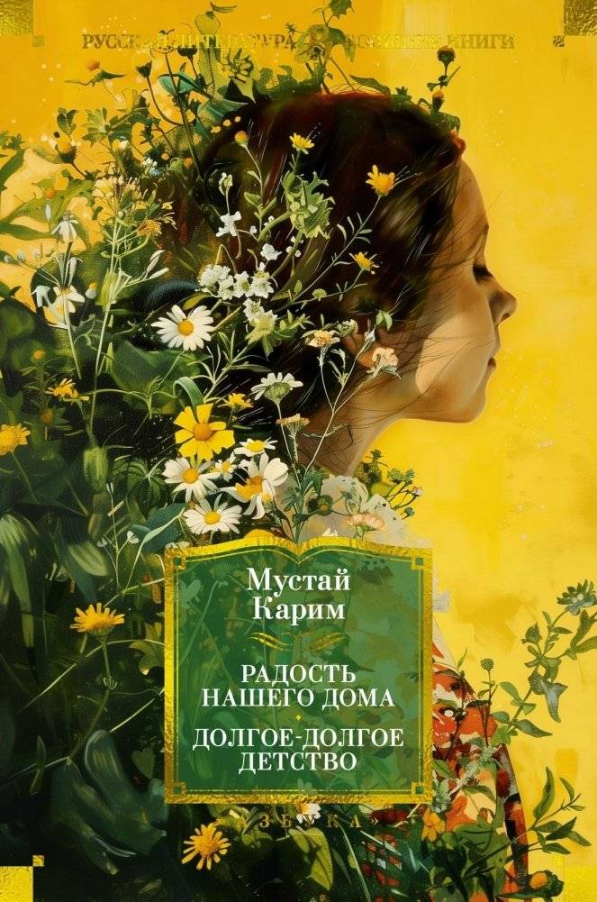 Радость нашего дома. Долгое-долгое детство | The Joy of Our Home. A Long, Long Childhood