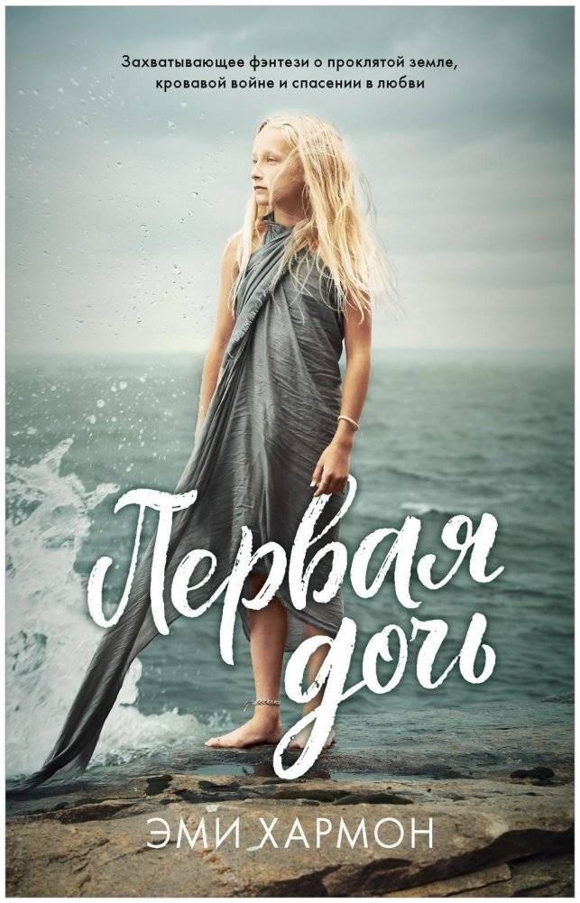 Первая дочь | The First Daughter