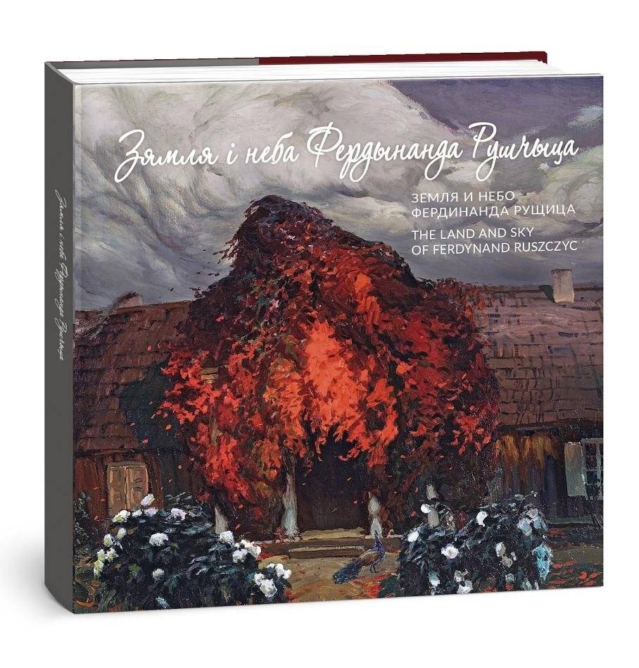 Альбом "Зямля і неба Фердынанда Рушчыца" | Ferdinand Ruszczyc: Land and Sky