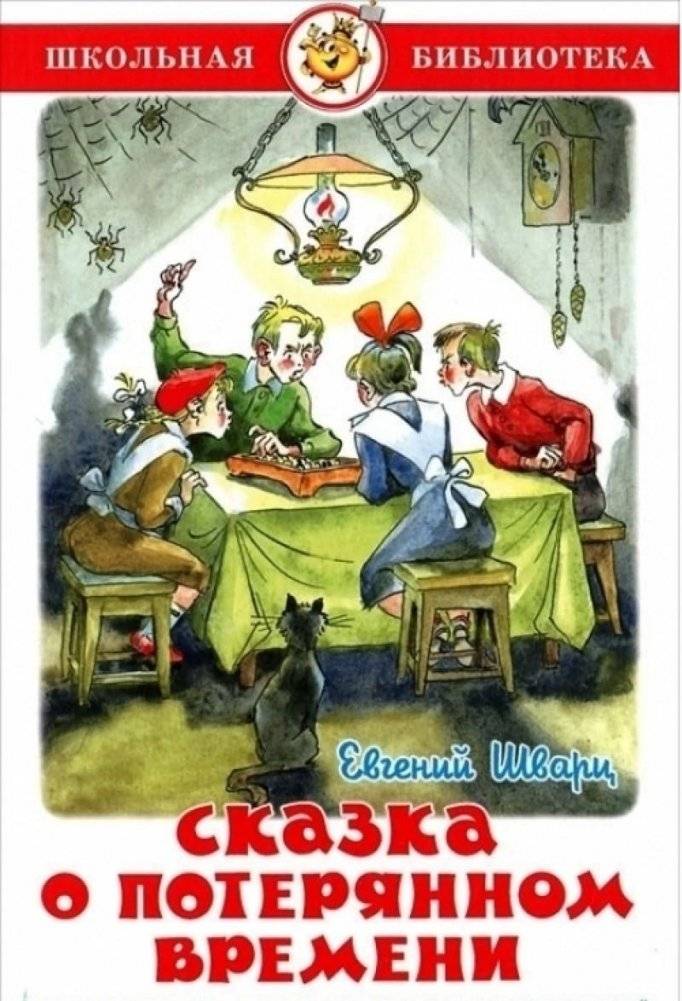 Сказка о потерянном времени | The Tale of Lost Time