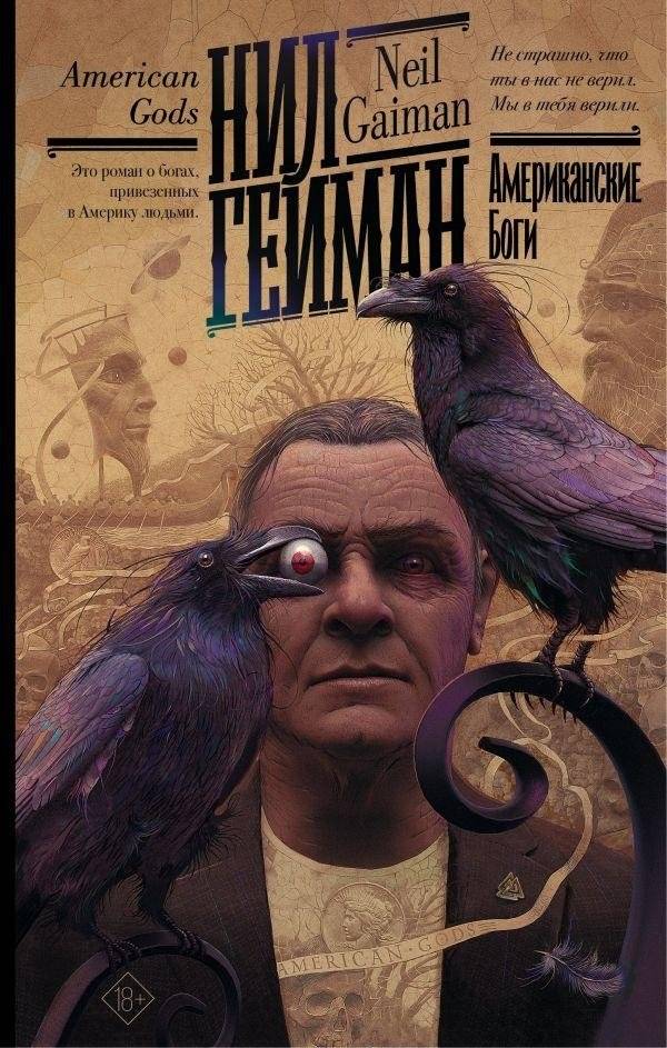 Американские боги | American Gods