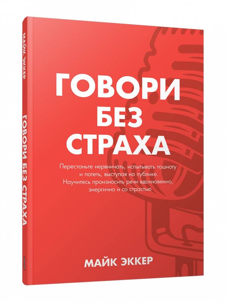 Говори без страха | Speak Without Fear