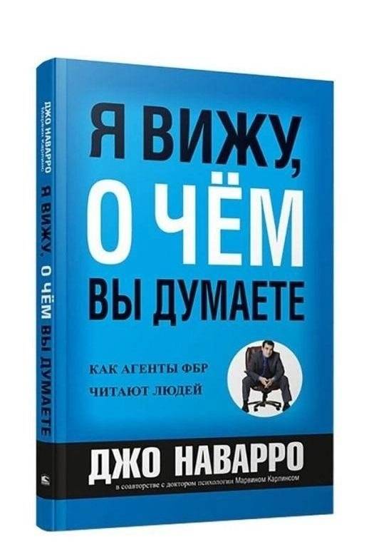 Я вижу, о чем вы думаете | I See What You're Thinking