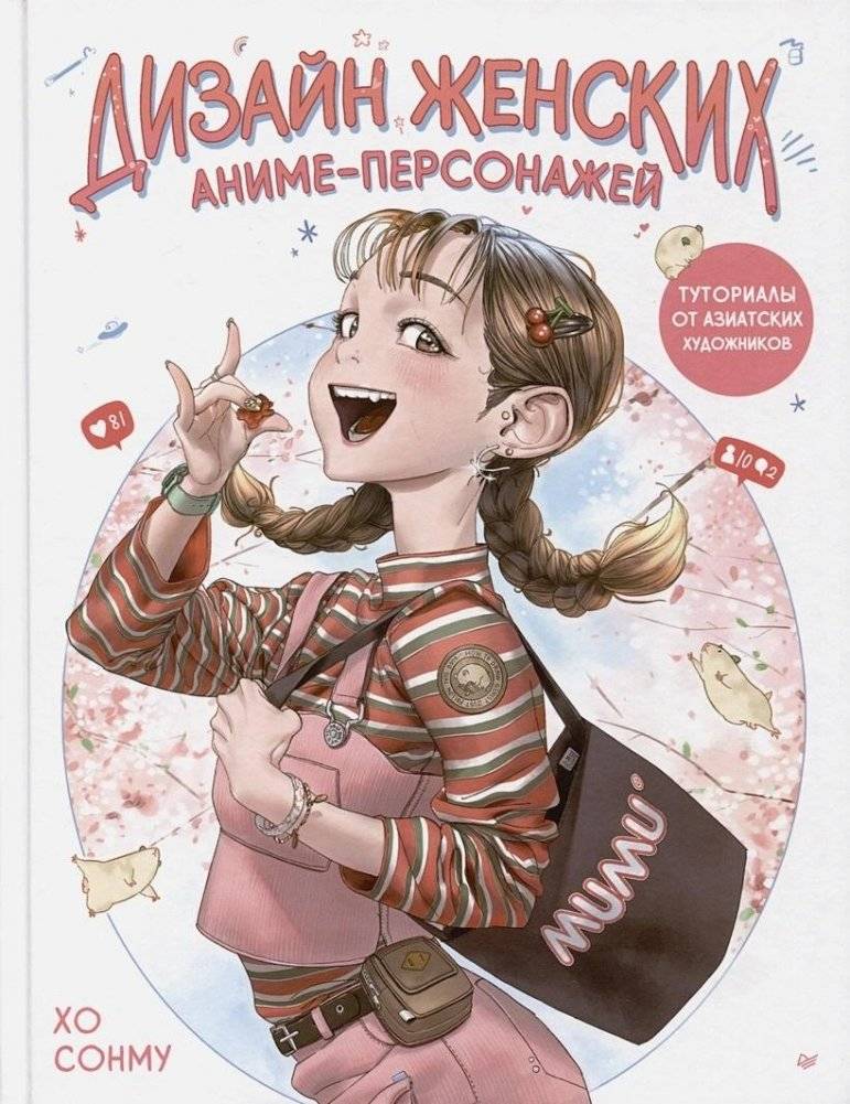 Дизайн женских аниме-персонажей: Туториалы от азиатских художников | Designing Female Anime Characters: Tutorials from Asian Artists