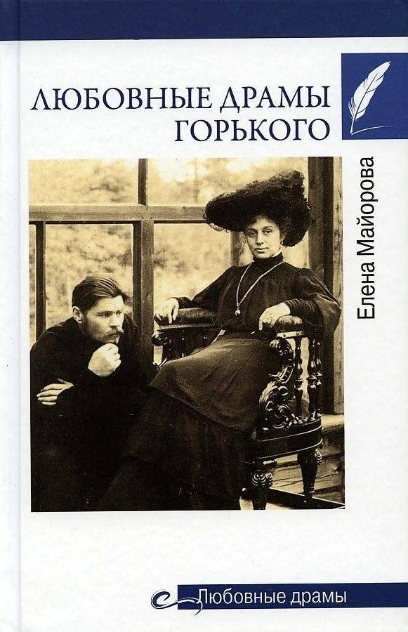 Любовные драмы Горького | Gorky's Love Dramas