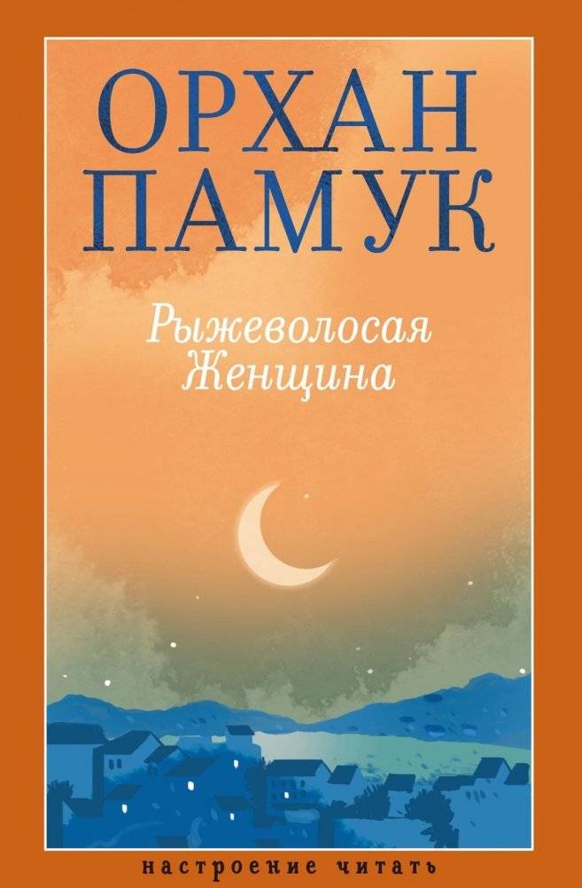 Рыжеволосая Женщина | The Red-Haired Woman