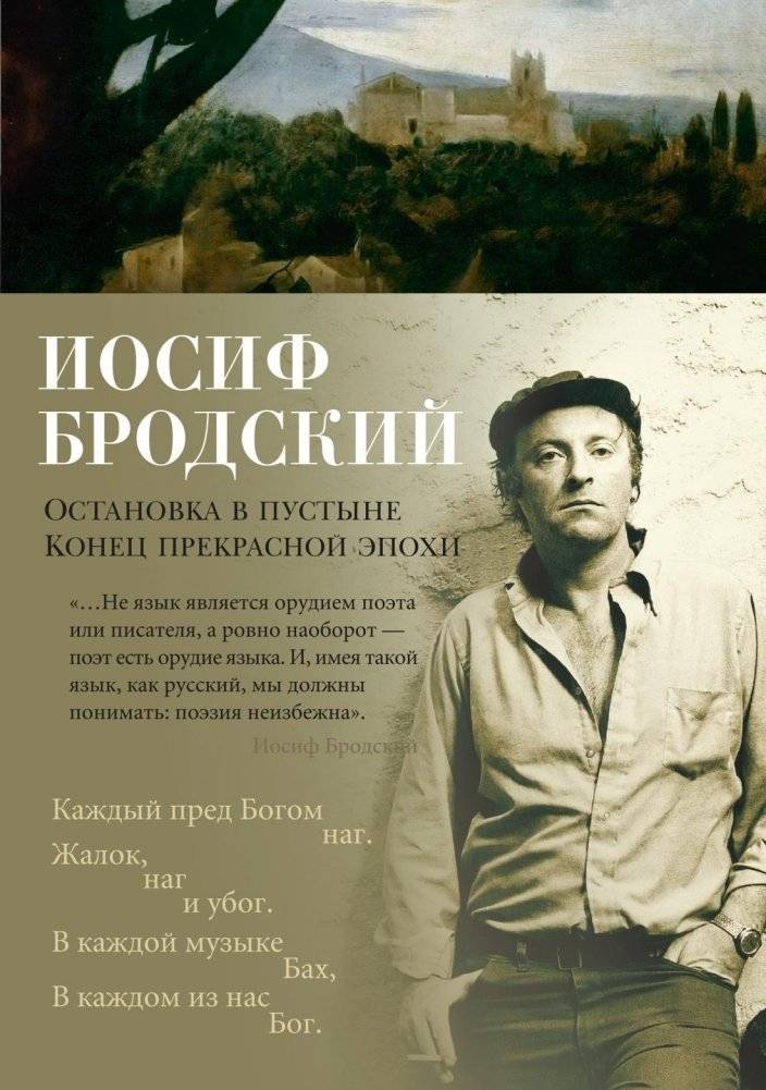 Остановка в пустыне. Конец прекрасной эпохи | A Stop in the Desert. The End of a Beautiful Era