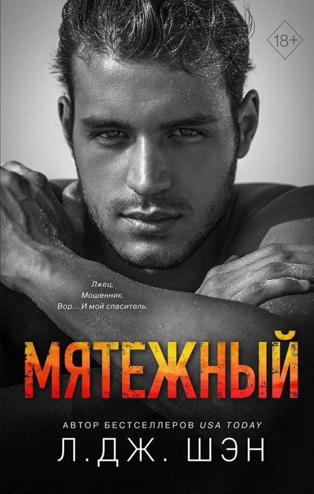 Святые Грешники. Мятежный (#4) | Sinners Saints. Rebel (#4)