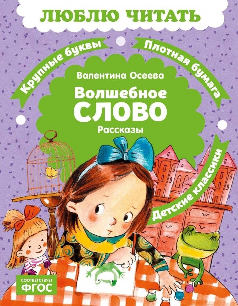 Волшебное слово | The Magic Word