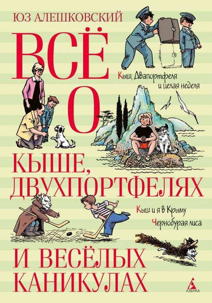 Всё о Кыше, Двухпортфелях и весёлых каникулах | All About Kysh, Two-Backpack, and Merry Holidays