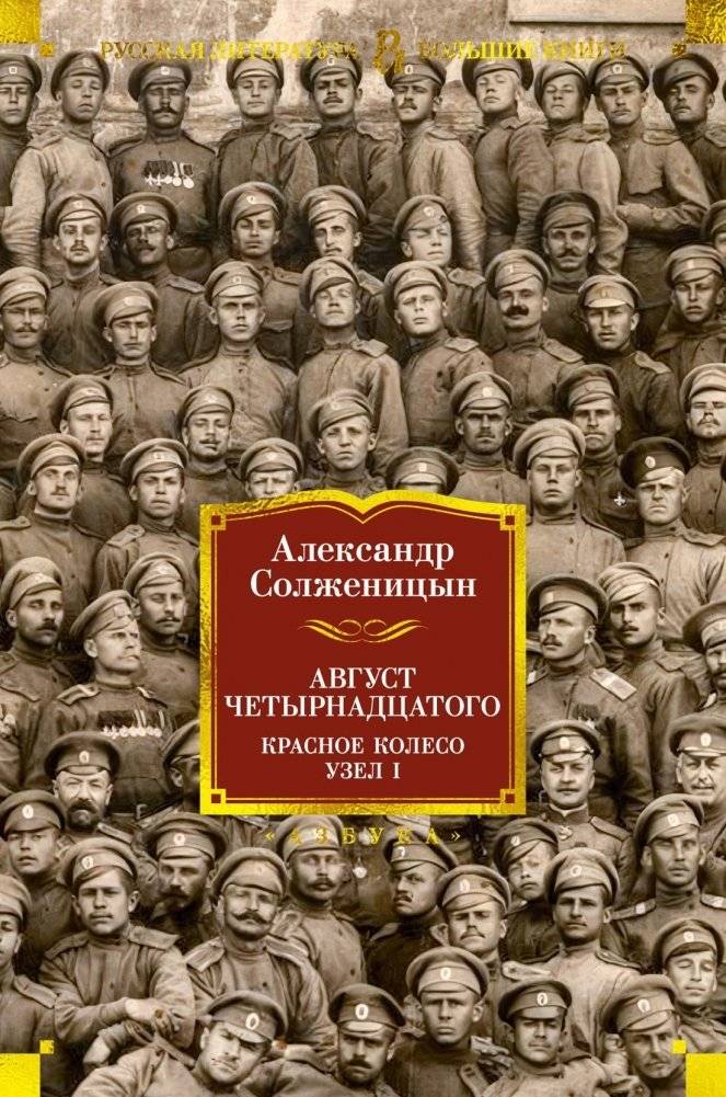 Август Четырнадцатого | August Fourteenth