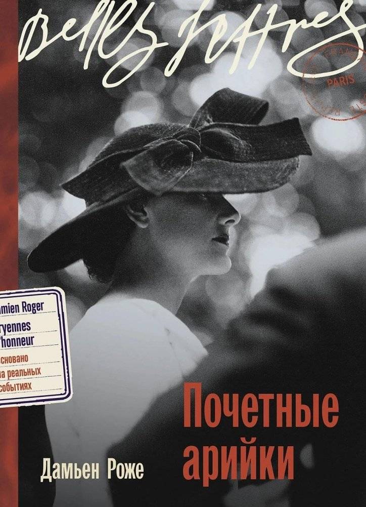 Почетные арийки | Honorable Aryans