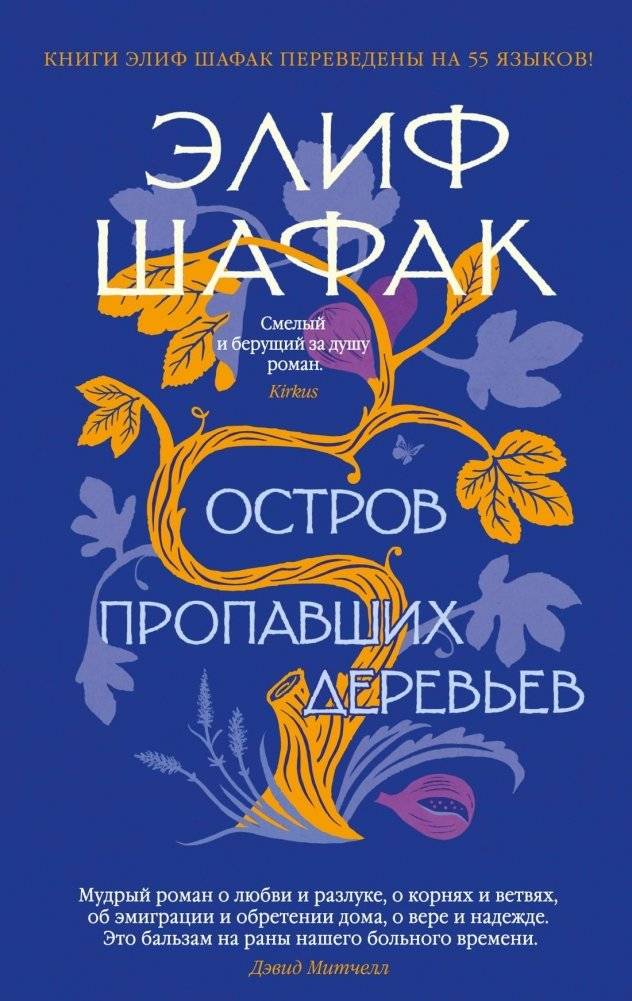 Остров пропавших деревьев | The Island of Lost Trees