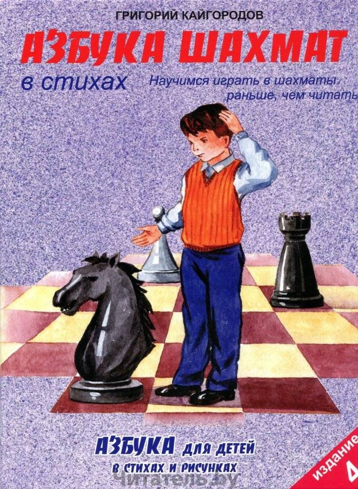Азбука шахмат в стихах | Azbuka shakhmat v stikhakh