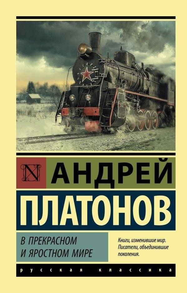 В прекрасном и яростном мире | In a Beautiful and Furious World