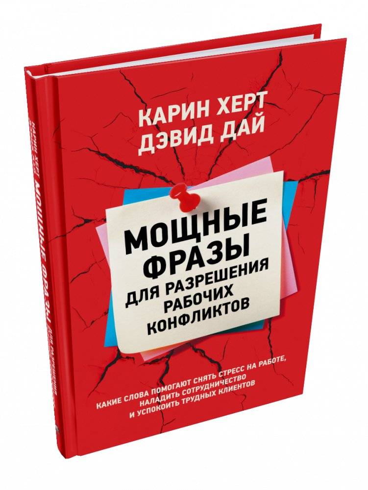 Мощные фразы для разрешения рабочих конфликтов | Effective Phrases for Resolving Workplace Conflicts