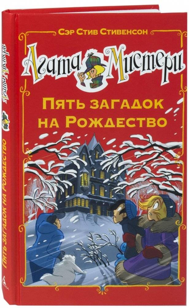 Агата Мистери. Пять загадок на Рождество | Agatha Mystery. Five Christmas Riddles