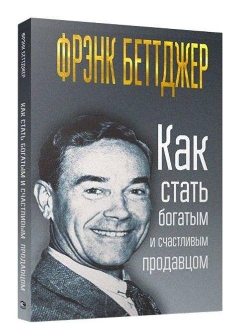 Как стать богатым и счастливым продавцом | How to Become a Rich and Happy Salesperson