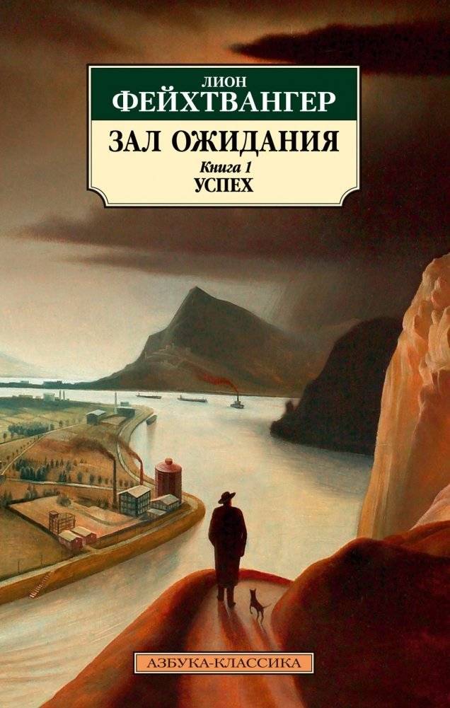 Зал ожидания. Книга 1. Успех | Waiting Room. Book 1. Success