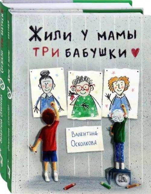 Ох уж эти бабушки! Комплект из 2-х книг | Oh, These Grandmothers! Set of 2 Books
