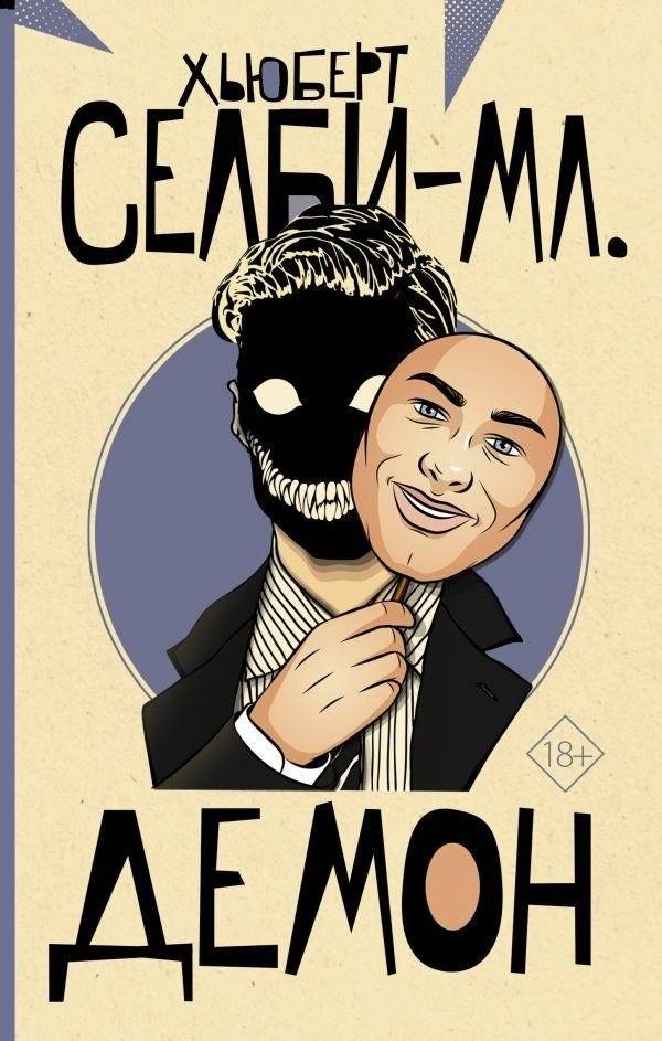 Демон | The Demon