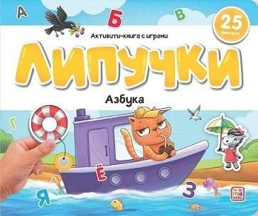 Липучки. Азбука | Velcro Alphabet