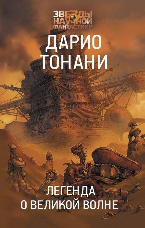 Легенда о Великой волне | The Legend of the Great Wave
