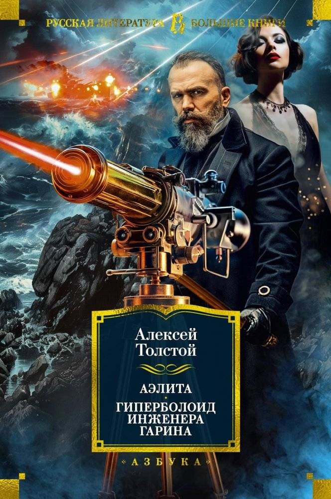 Аэлита. Гиперболоид инженера Гарина | Aelita. The Hyperboloid of Engineer Garin