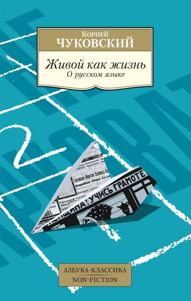 Живой как жизнь. О русском языке | Alive as Life. On the Russian Language