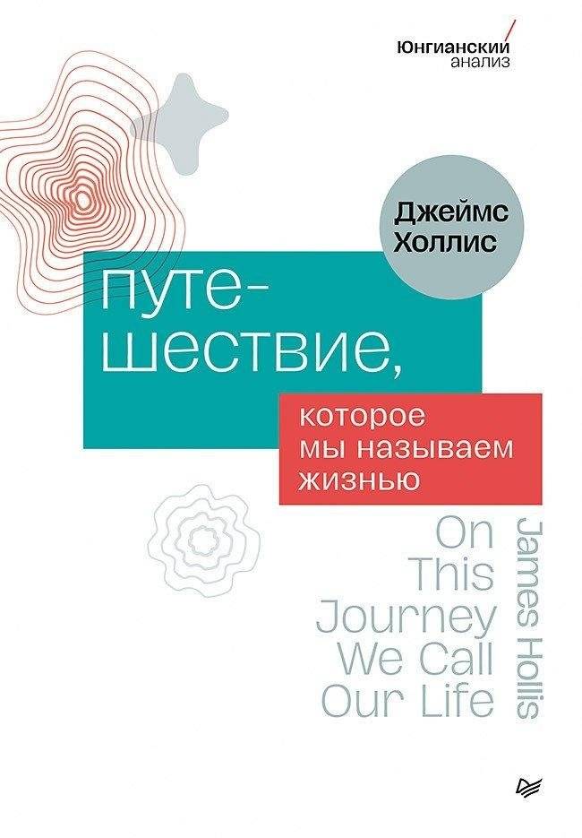 Путешествие, которое мы называем жизнью | The Journey We Call Life