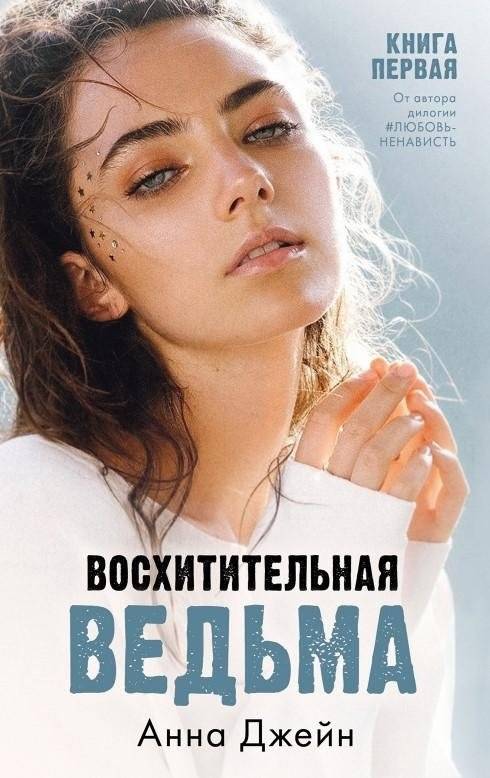 #trendbooks. Восхитительная ведьма | Trendbooks: The Delightful Witch