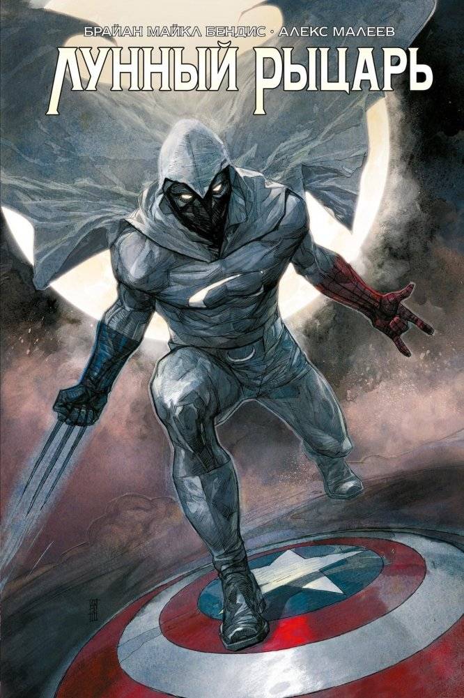 Лунный Рыцарь Бендиса и Малеева | Moon Knight by Bendis and Maleev
