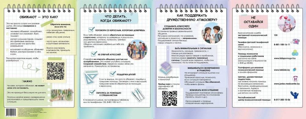 Плакаты о буллинге. 4 плаката на 1 листе (Не молчи, когда тебя обижают) | Anti-Bullying Posters. 4 Posters on 1 Sheet (Speak Up When Someone Hurts You)