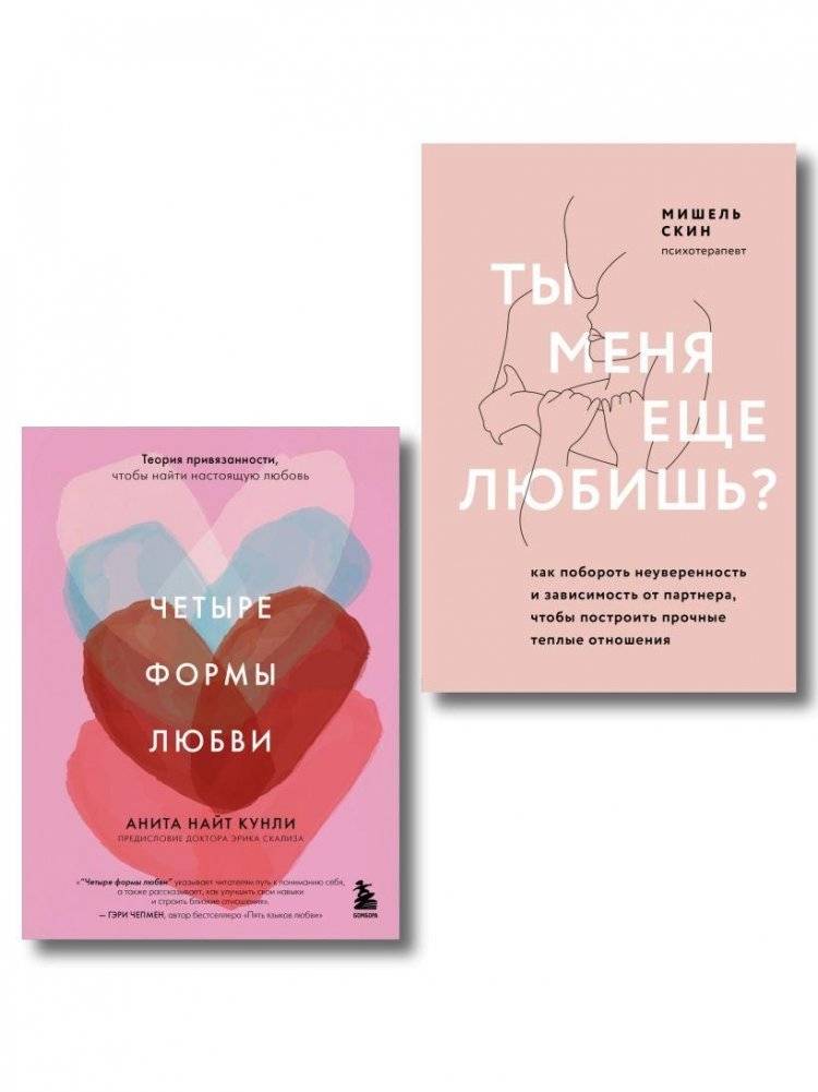 Комплект. Гармония в отношениях | Harmony in Relationships: Book Set