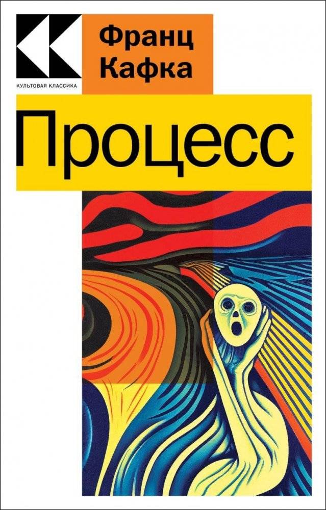 Процесс | The Trial