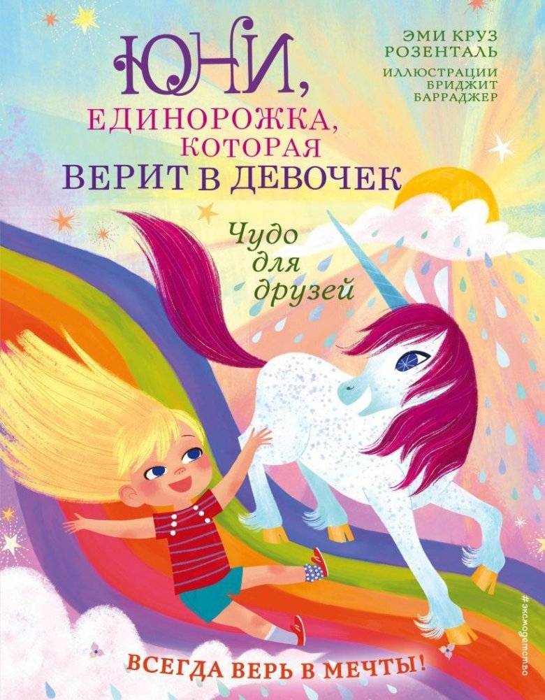 Чудо для друзей | Miracle for Friends