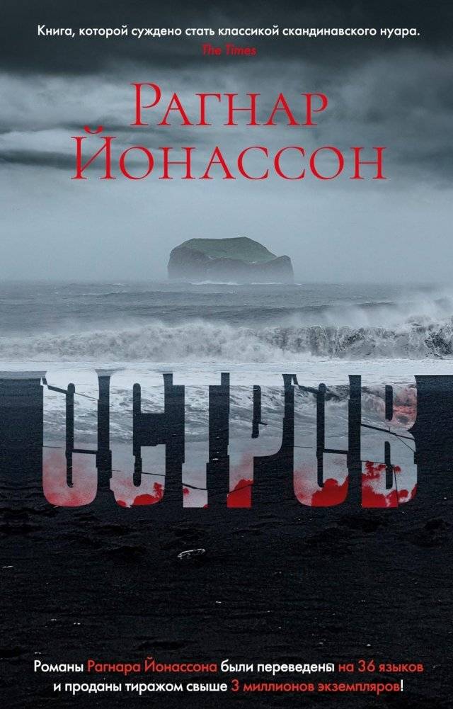Остров | The Island